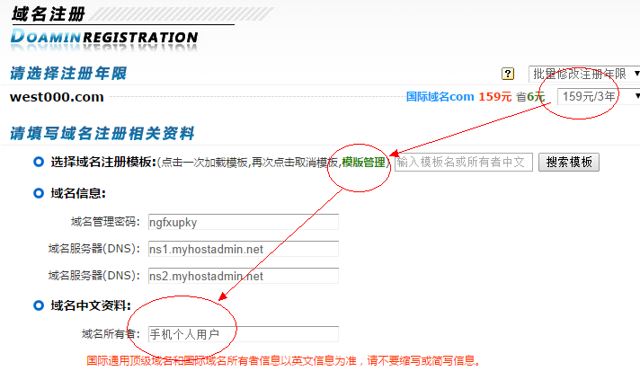 怎么注册com域名?